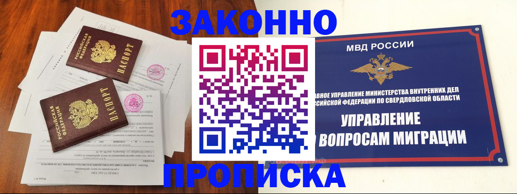 прописка гарантия в Пушкино