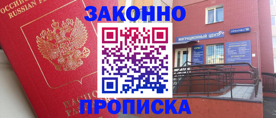 прописка регистрация в Пушкино