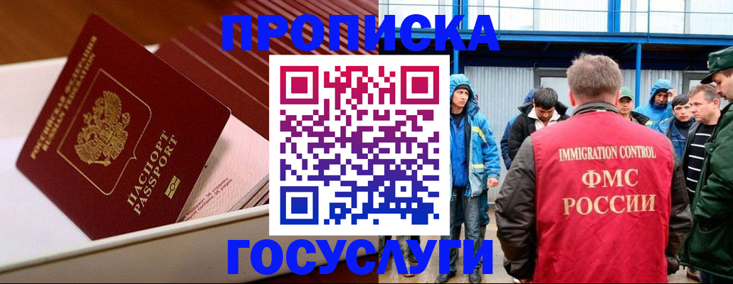 временная регистрация в Пушкино